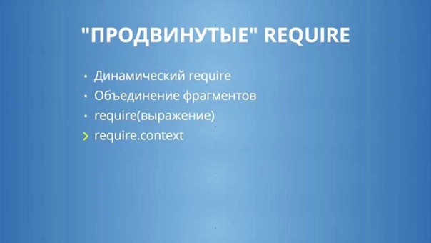 Скринкаст по Webpack