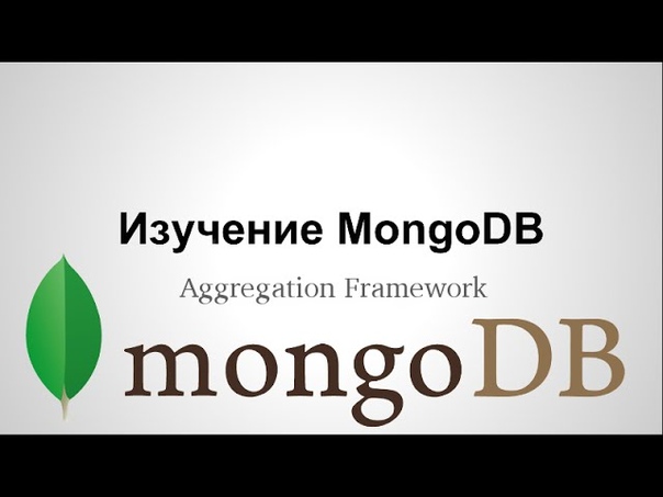 MongoDB вводная лекция