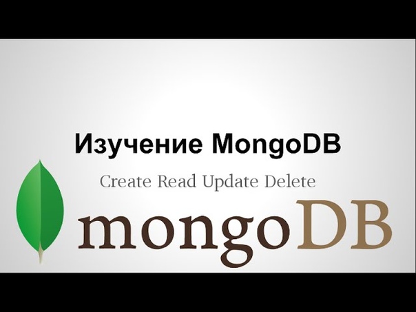 MongoDB вводная лекция