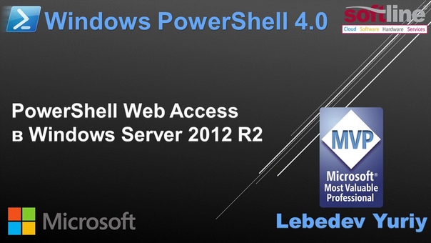 Microsoft Windows PowerShell 4.0