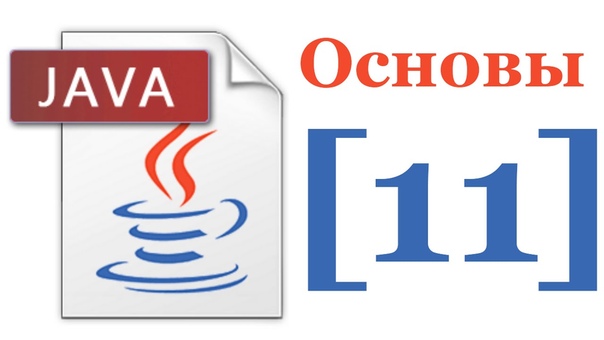 Основы Java Korneev