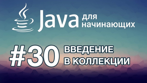 Уроки по Java SE