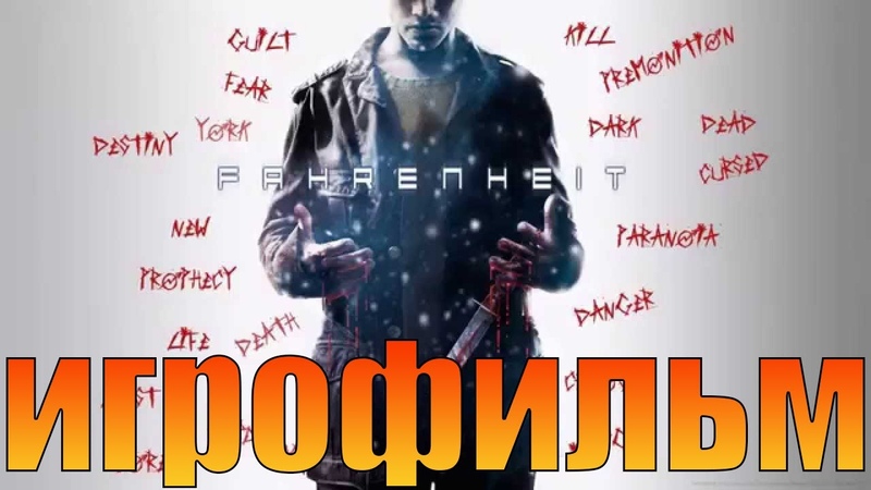 Fahrenheit / Фаренгейт