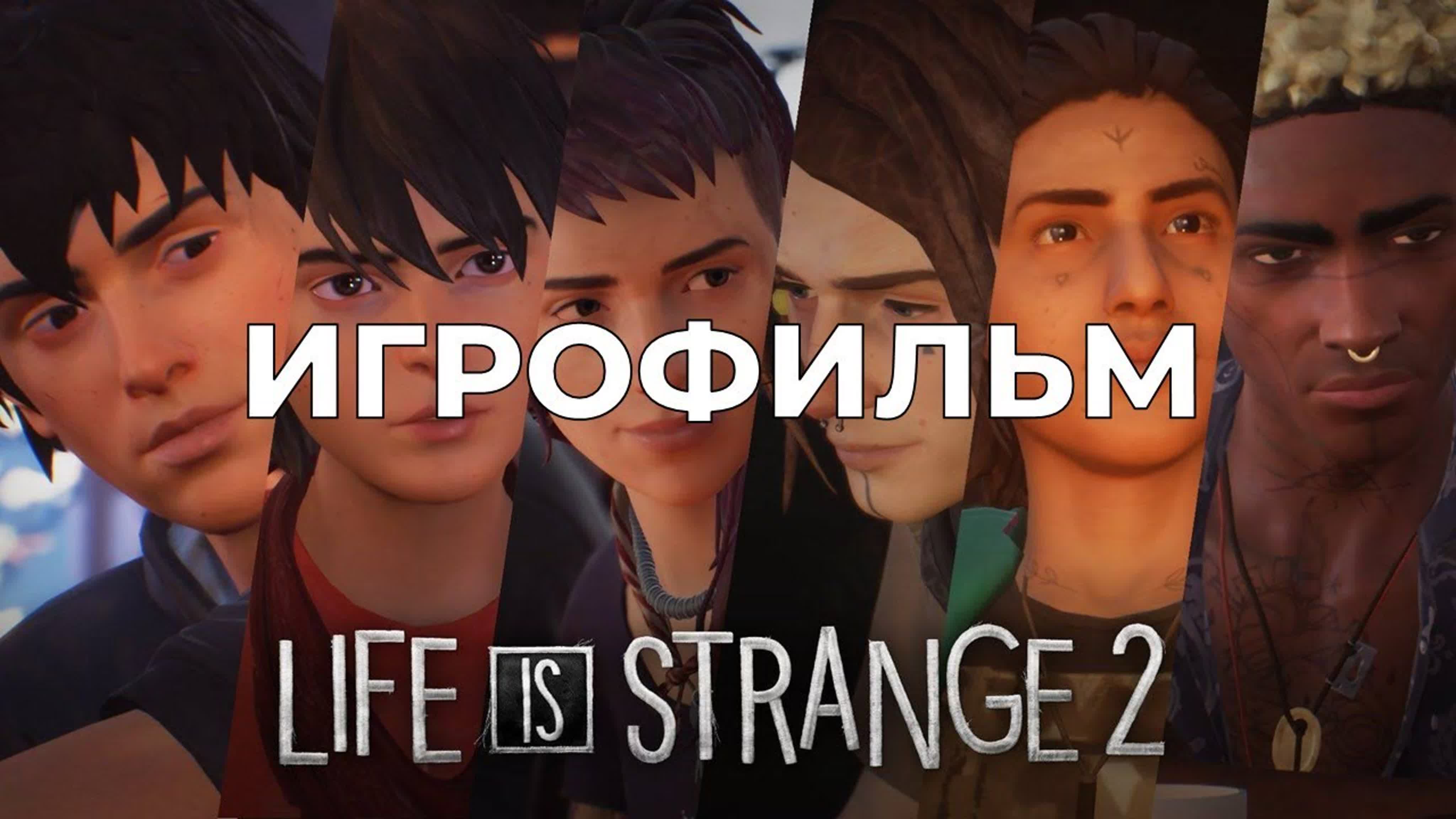 Life is strange