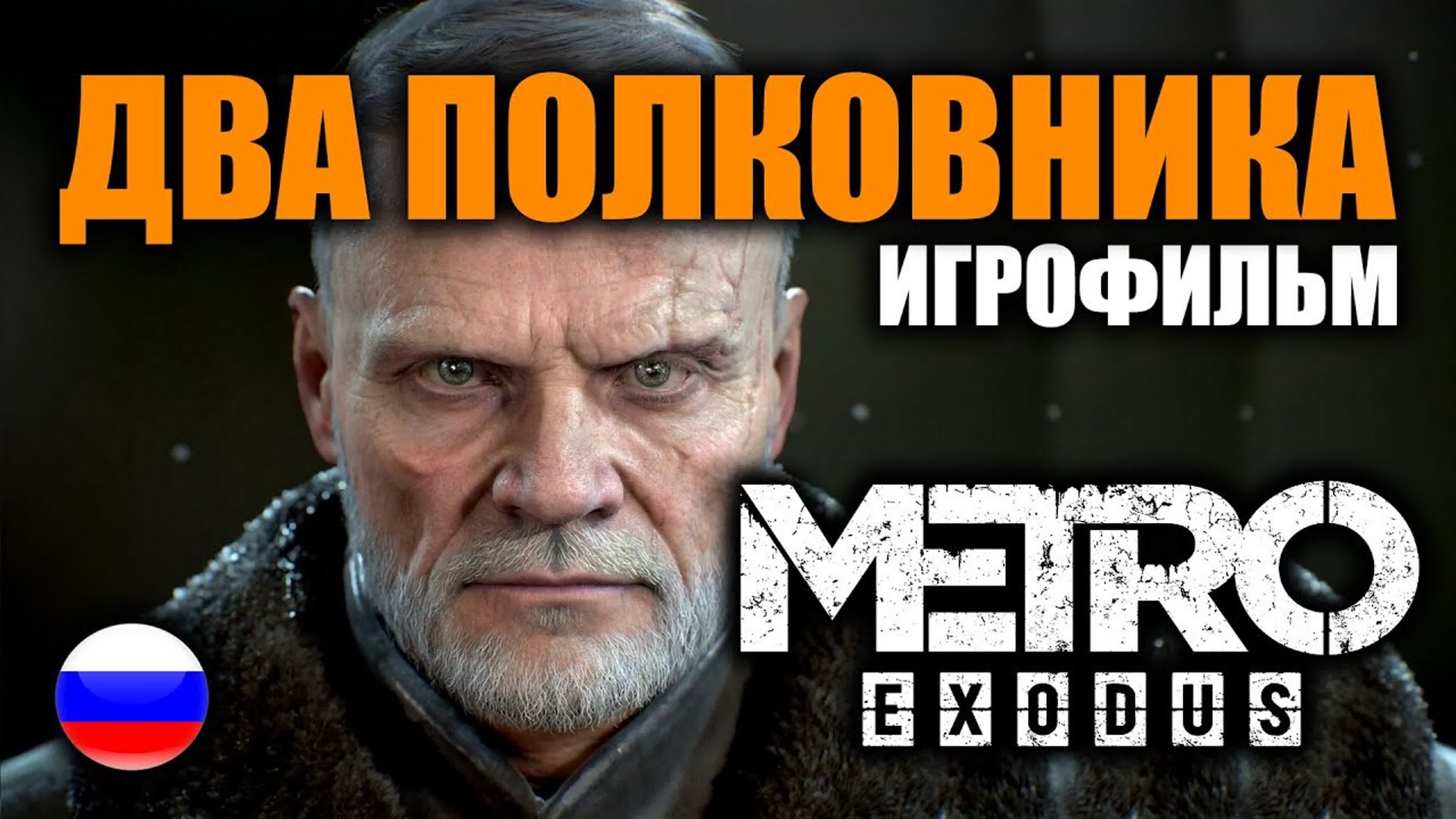 Metro 2033