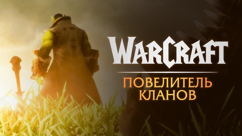 WarCraft