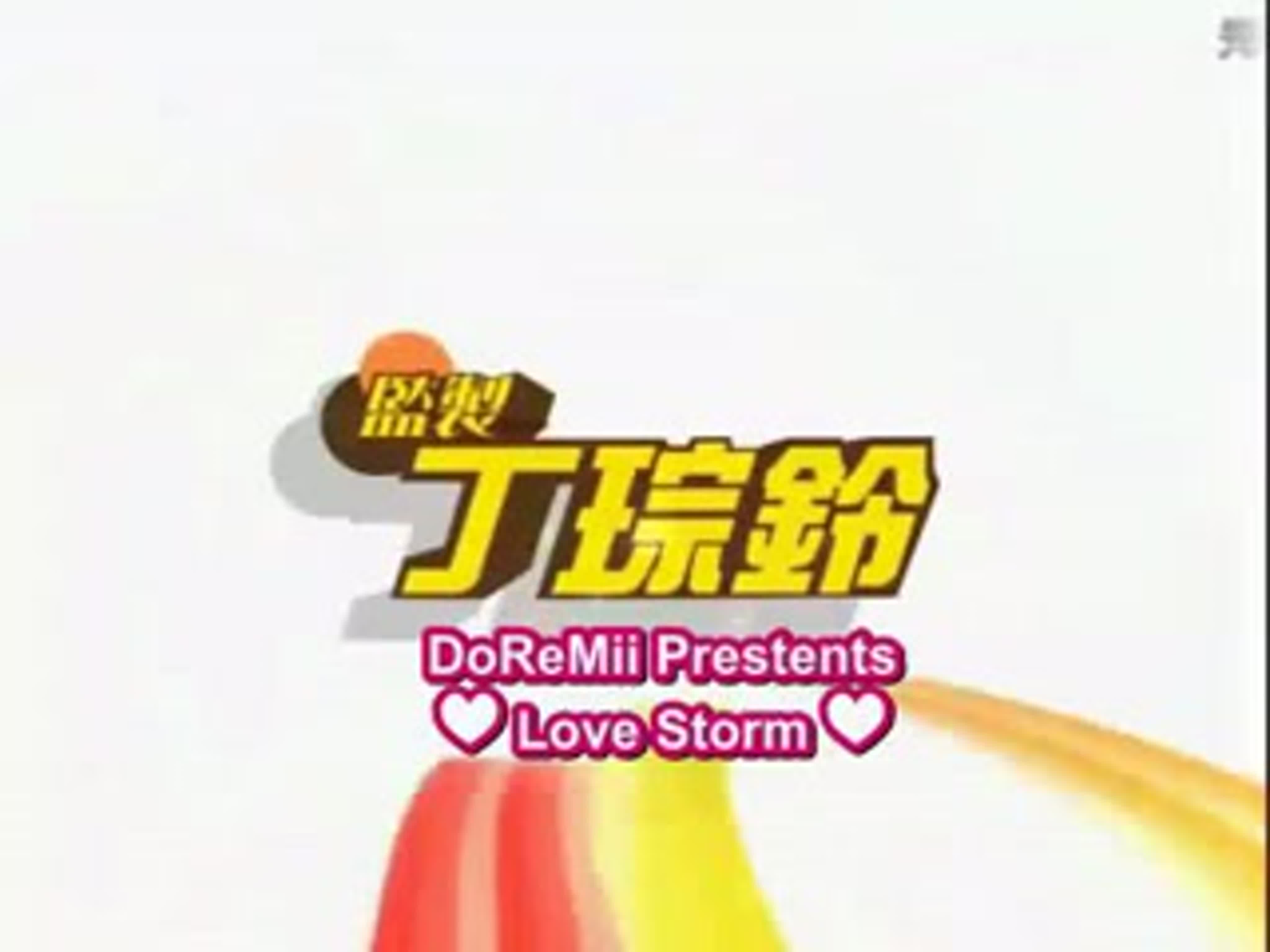 Любовный шторм / Love Storm