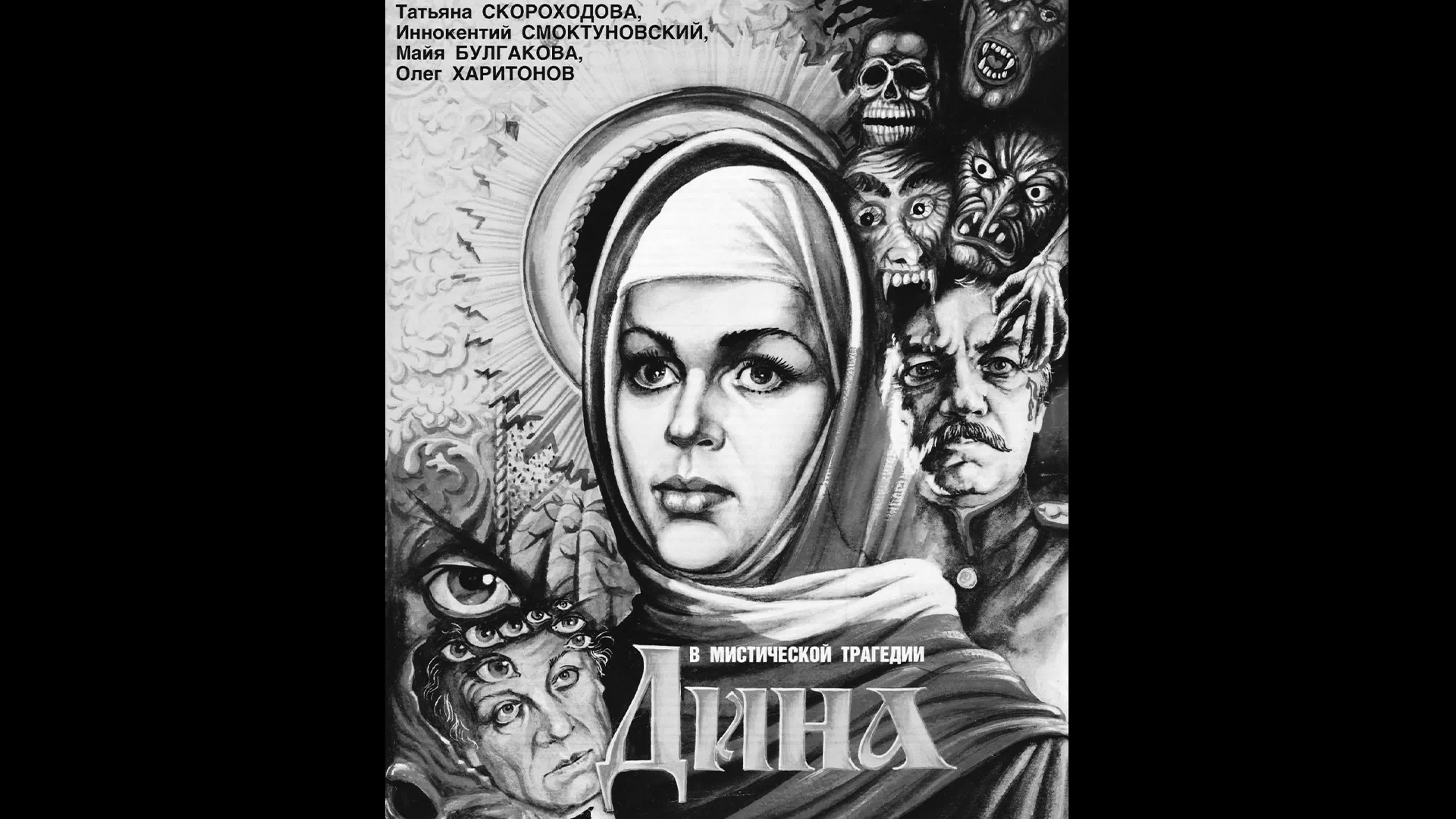 🎥 МИСТИКА, УЖАСЫ