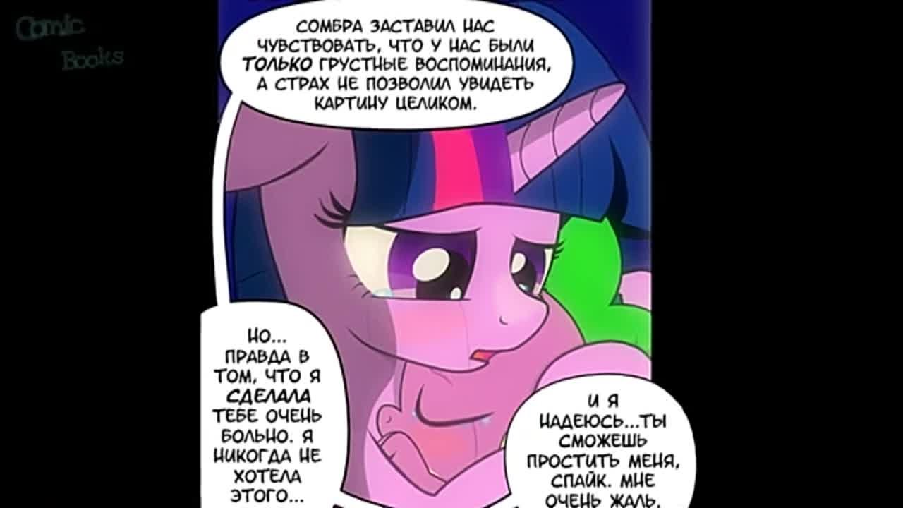 ❄ "Осколок Тени". Все части. MLP 👑 комикс