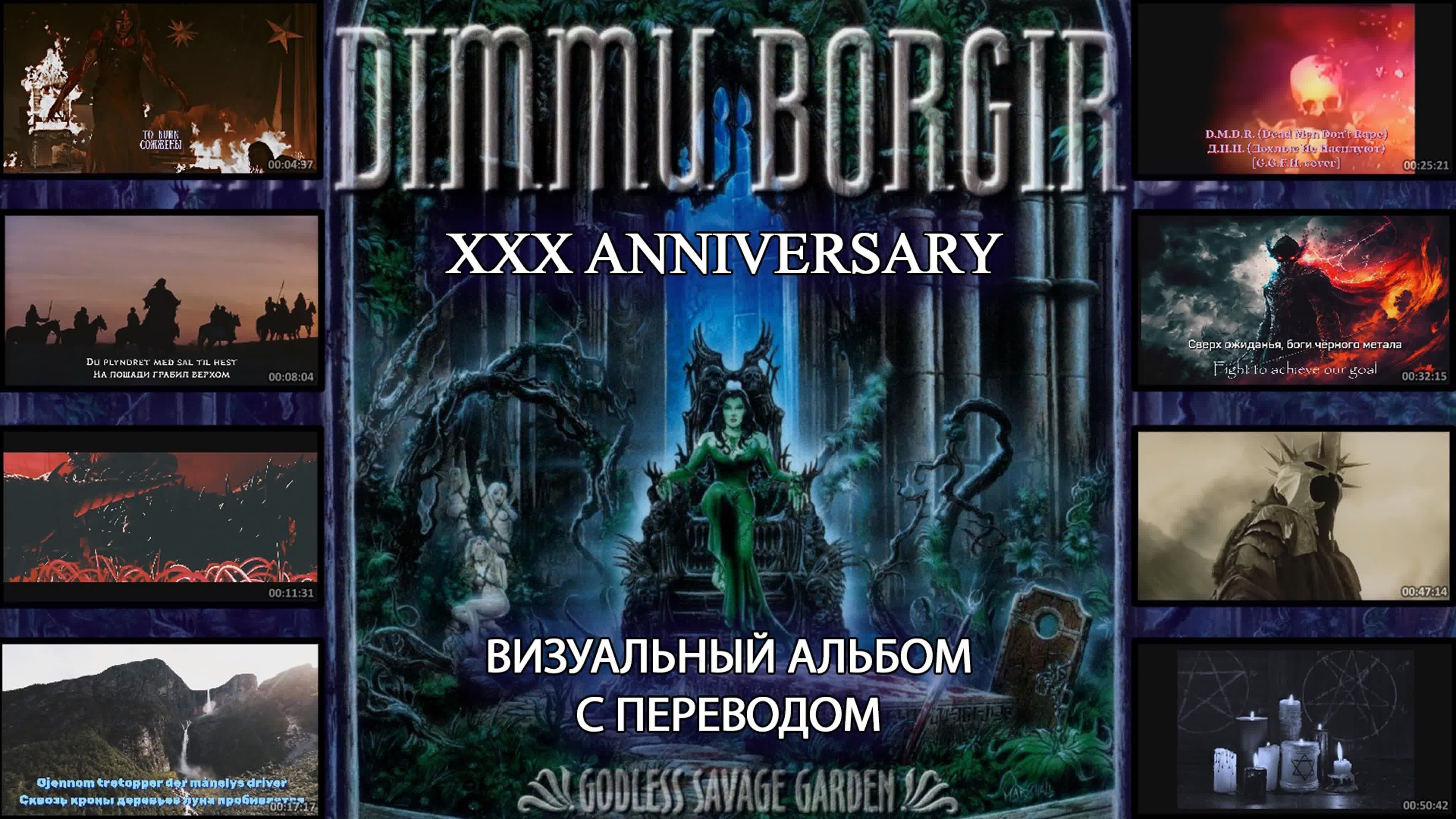 Dimmu Borgir