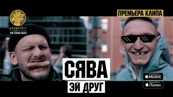 Сява