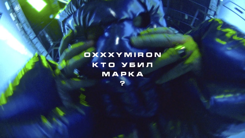 Oxxxymiron