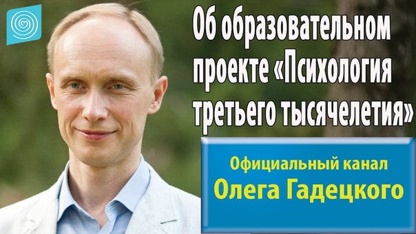 Об образовательном проекте «Психология 3000»