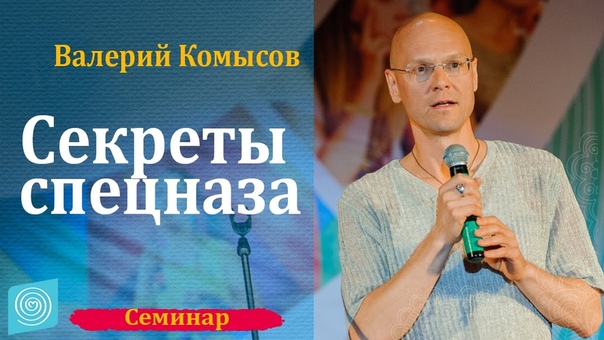 Секреты спецназа