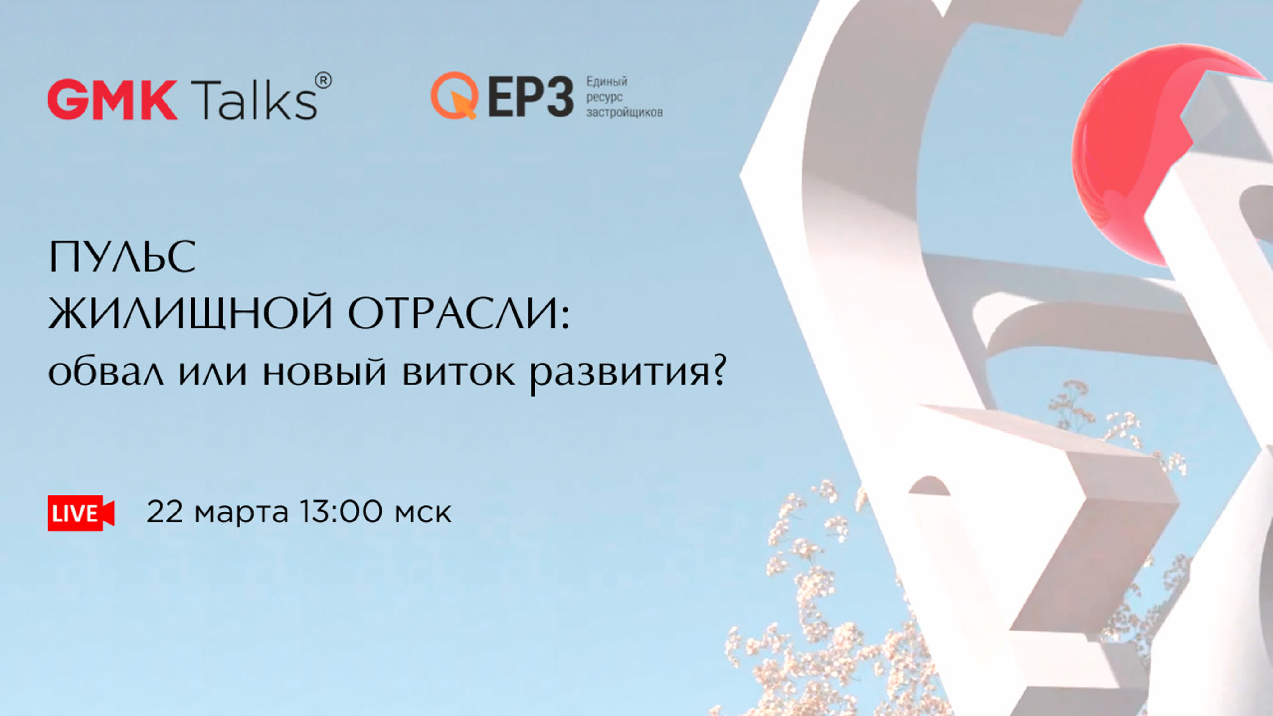 Девеломпент в экстремальных условиях | Прямые эфиры GMKTalks