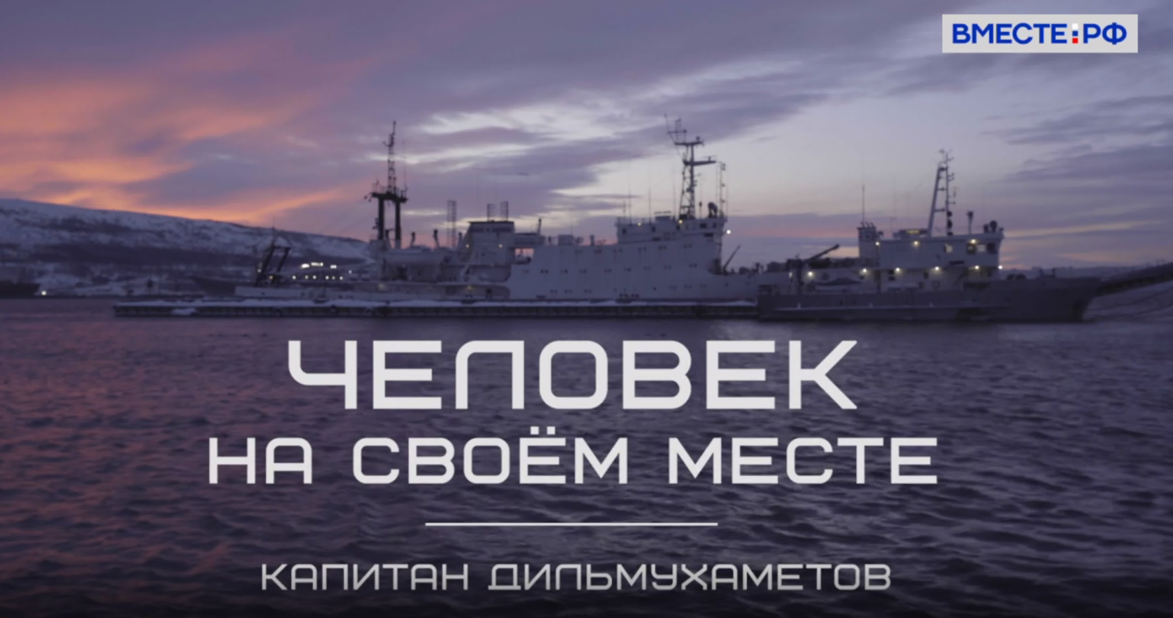 Человек на своем месте