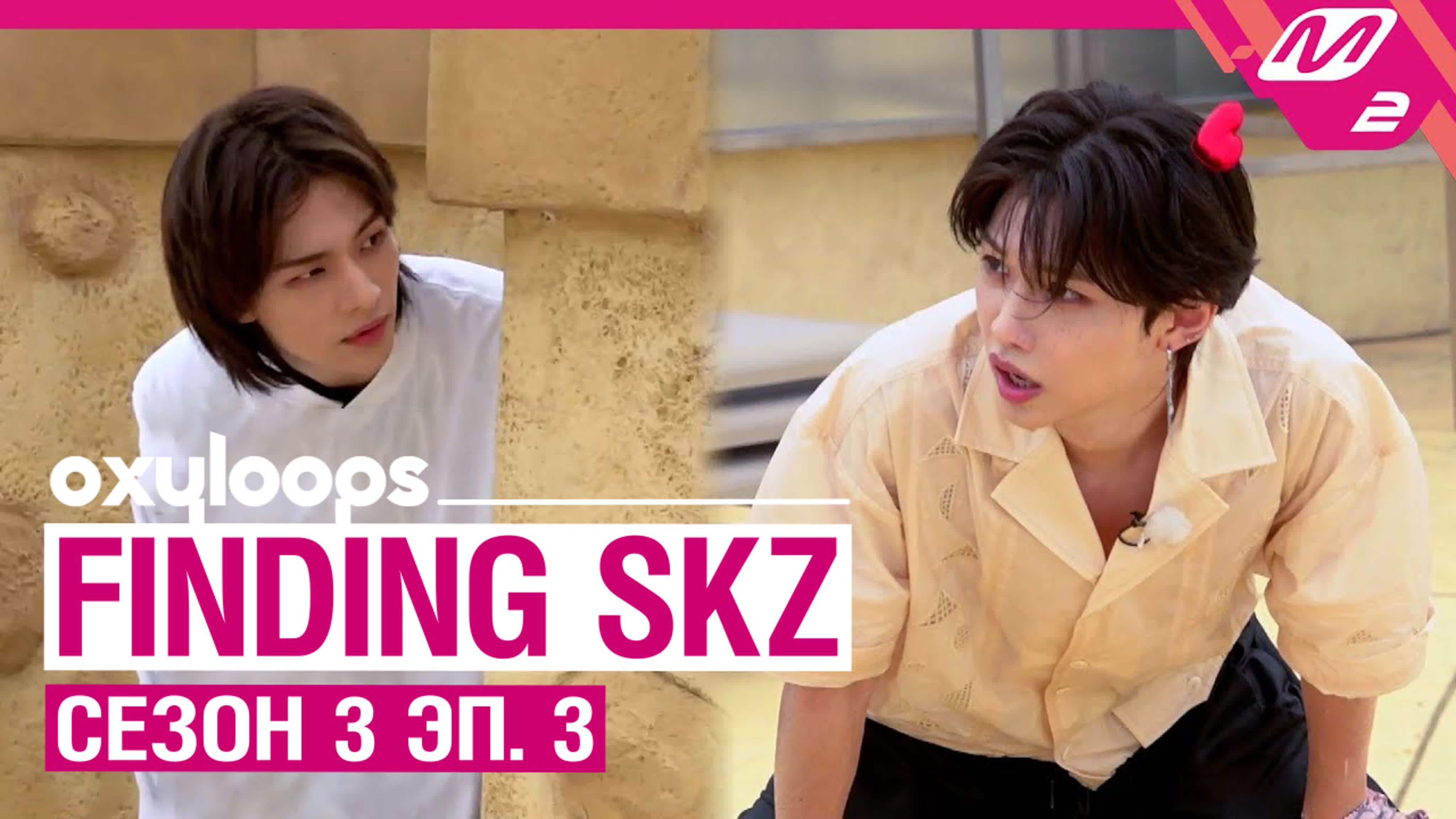 Finding SKZ