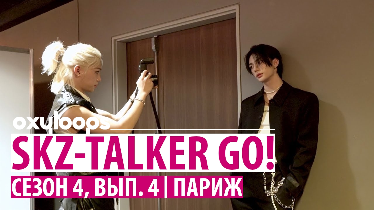 SKZ TALKER