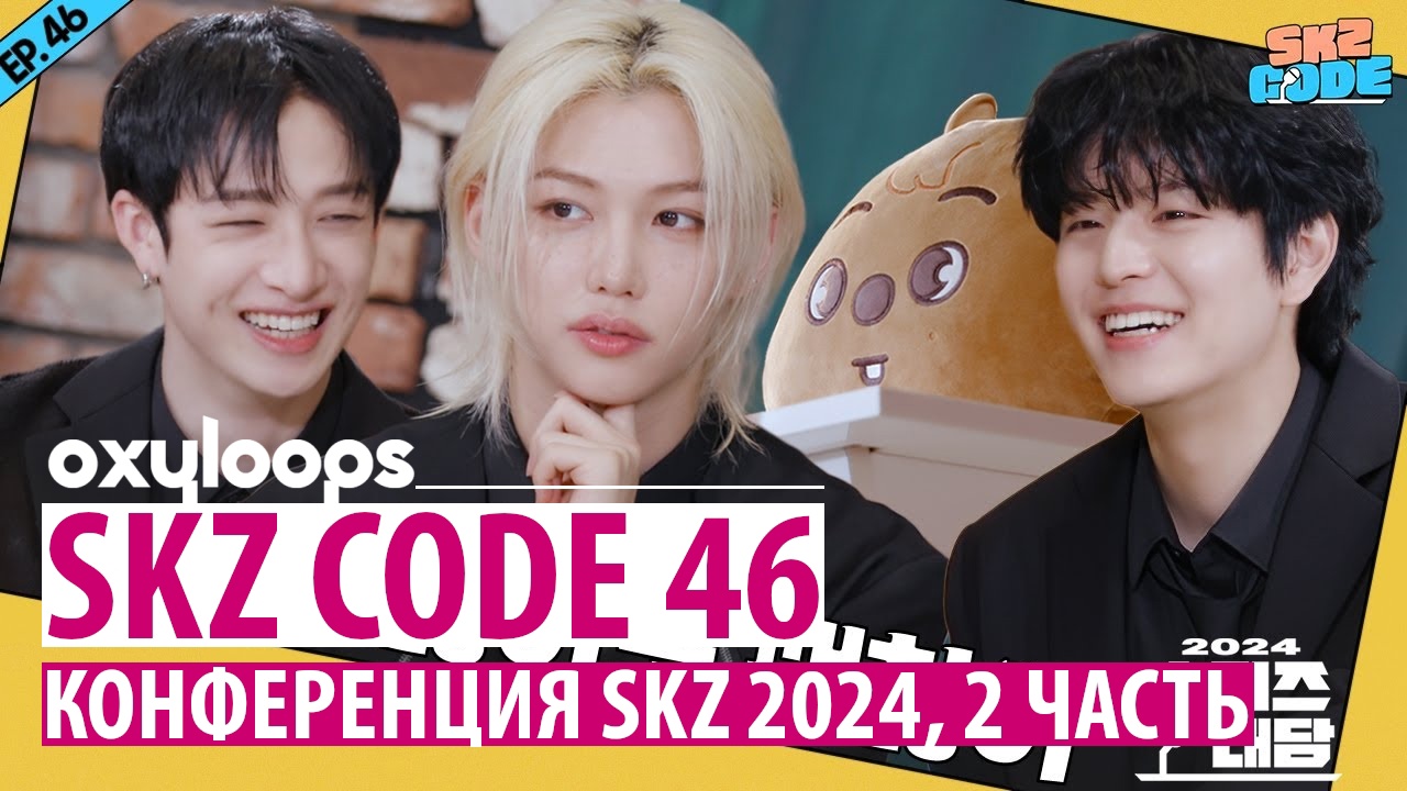 SKZ CODE