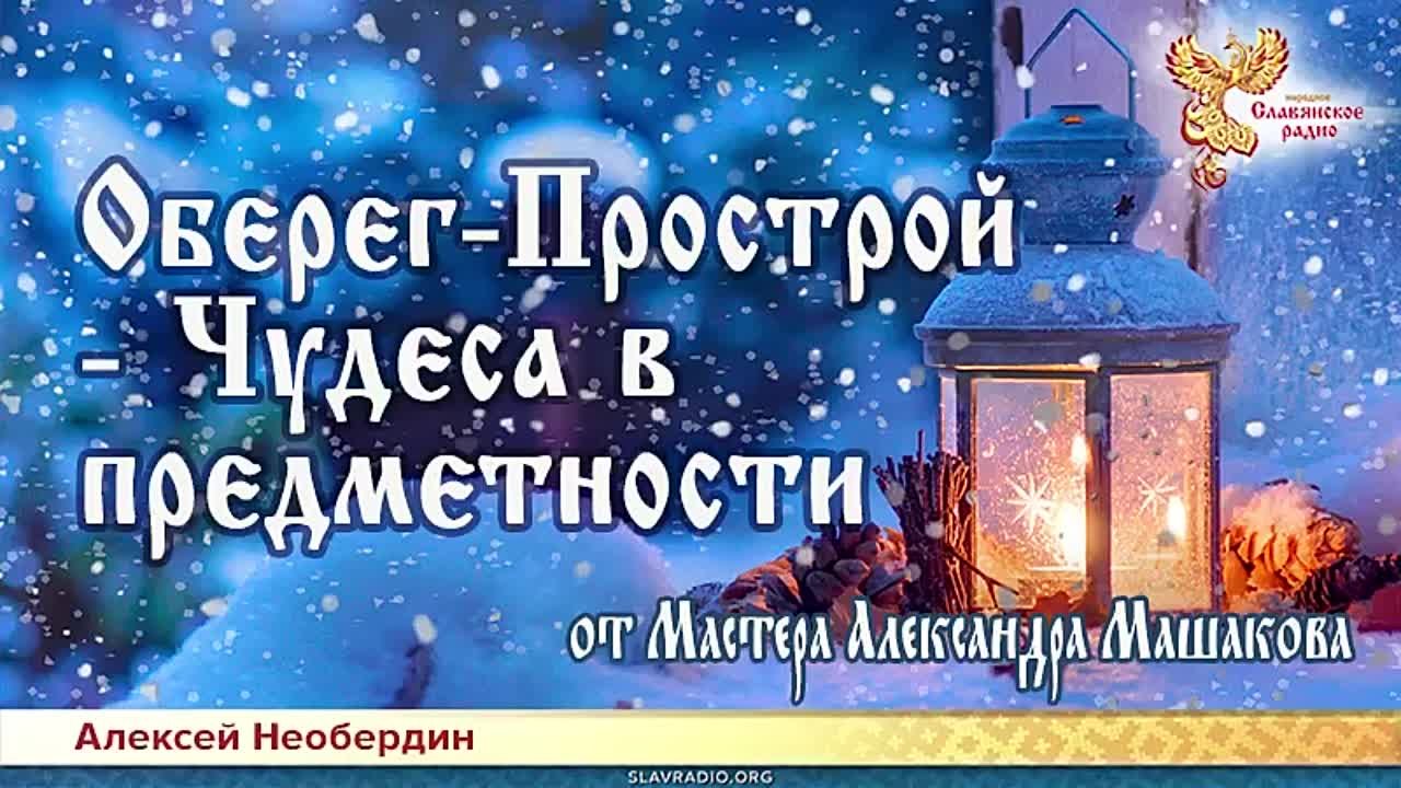 Алексей Необердин