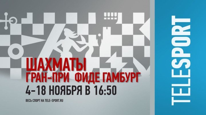 FIDE Гран-при 2019: Гамбург