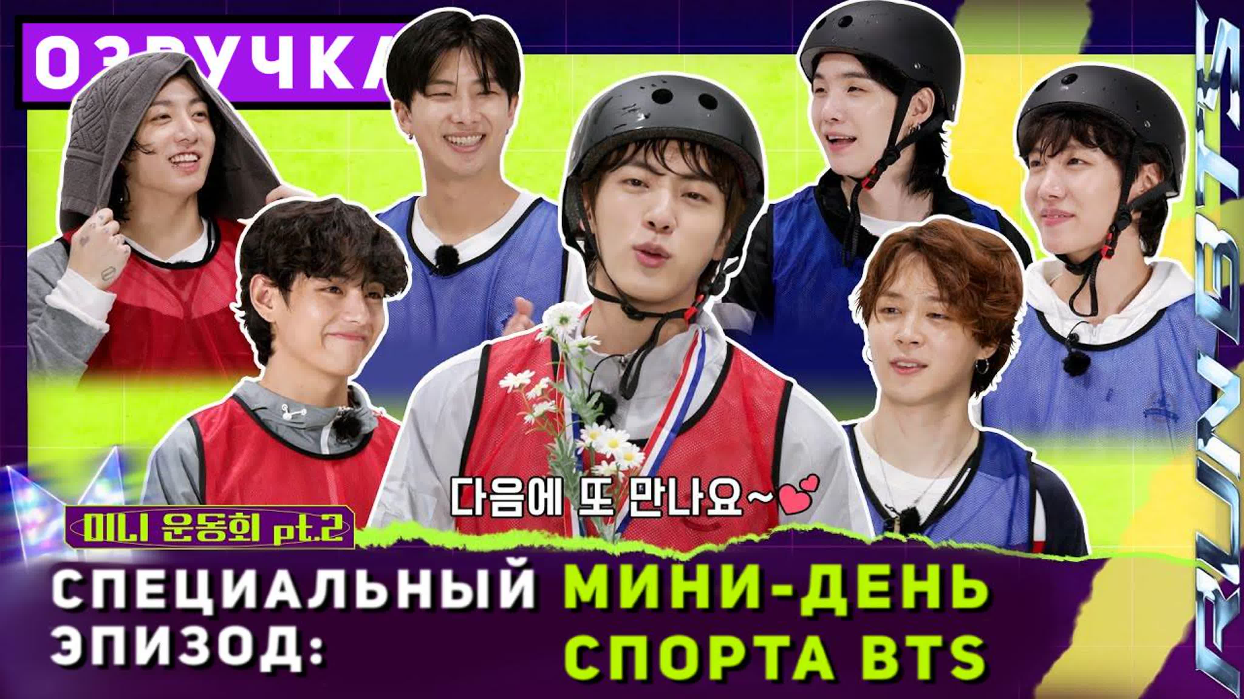 Run BTS! Специальные эпизоды