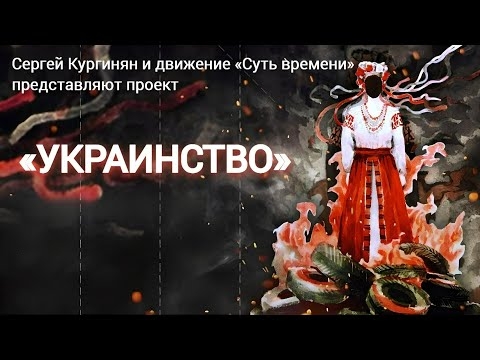 Украинство