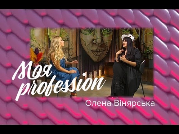 МОЯ Profession