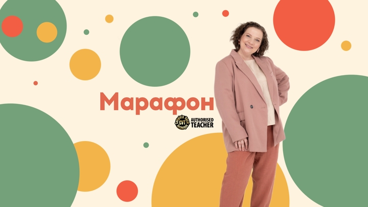 МарафонЧИКи