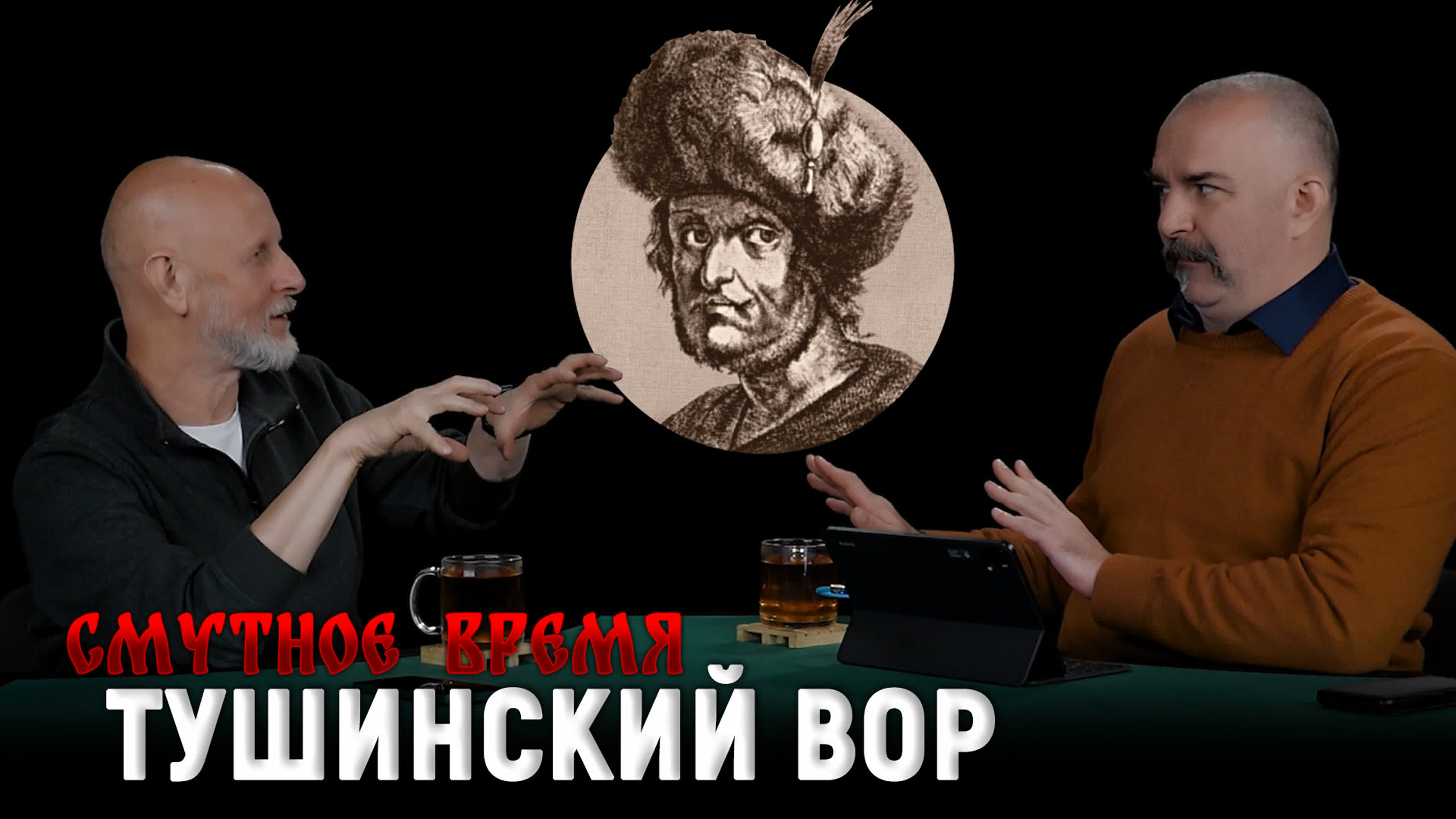 Смутное время