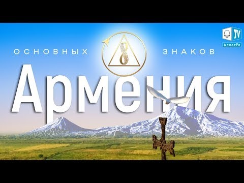 Фильмы об Армении