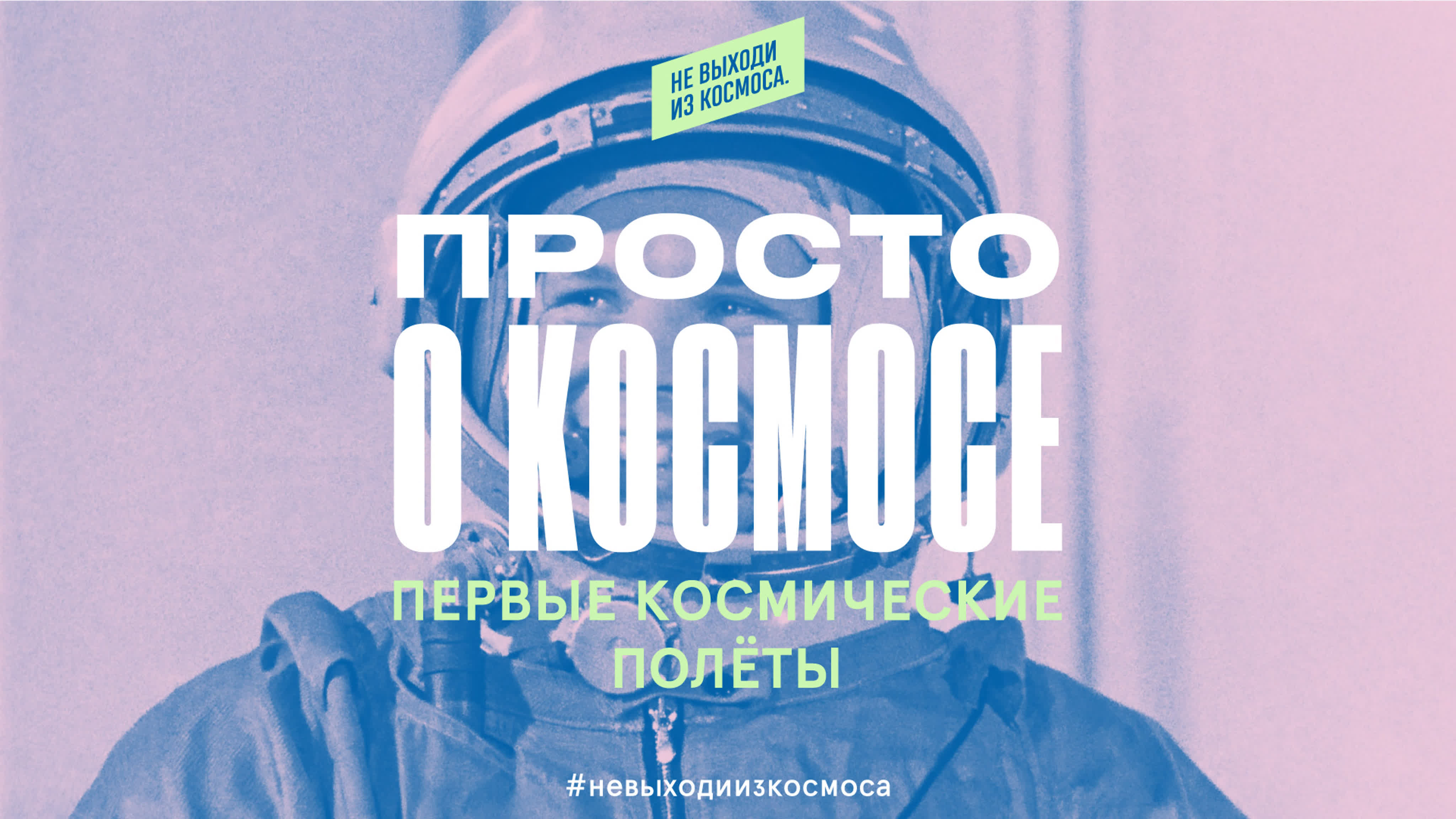 Просто о космосе