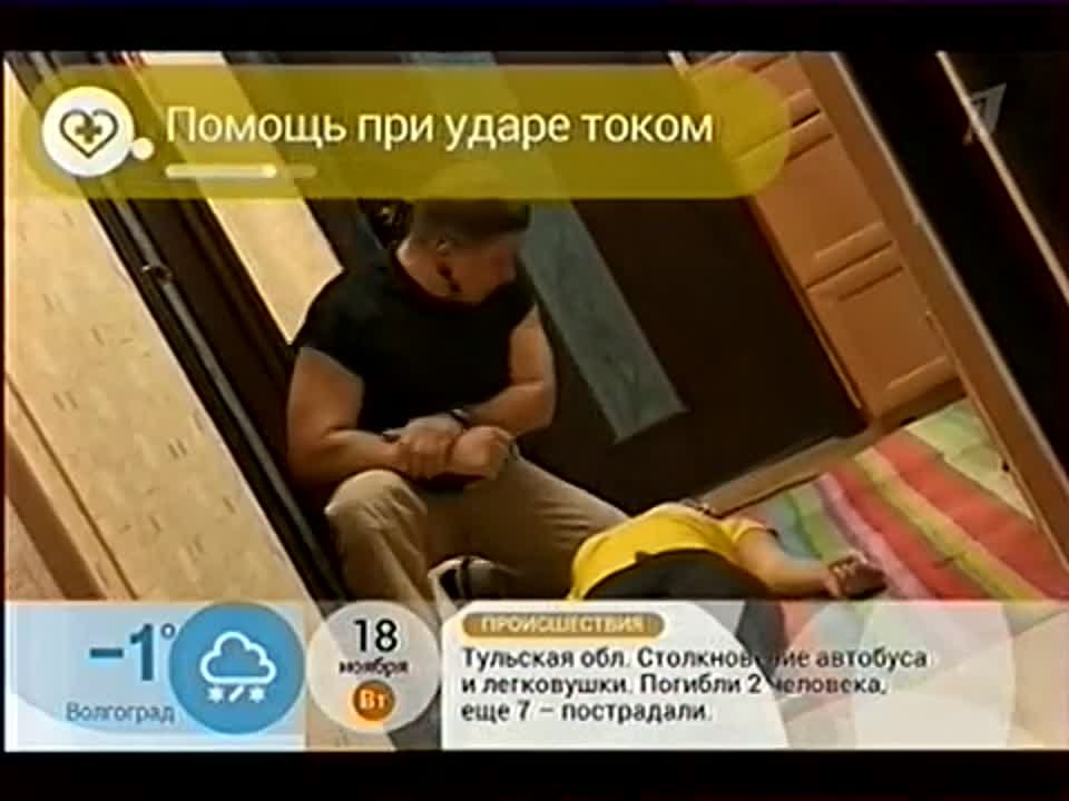 Первая помощь