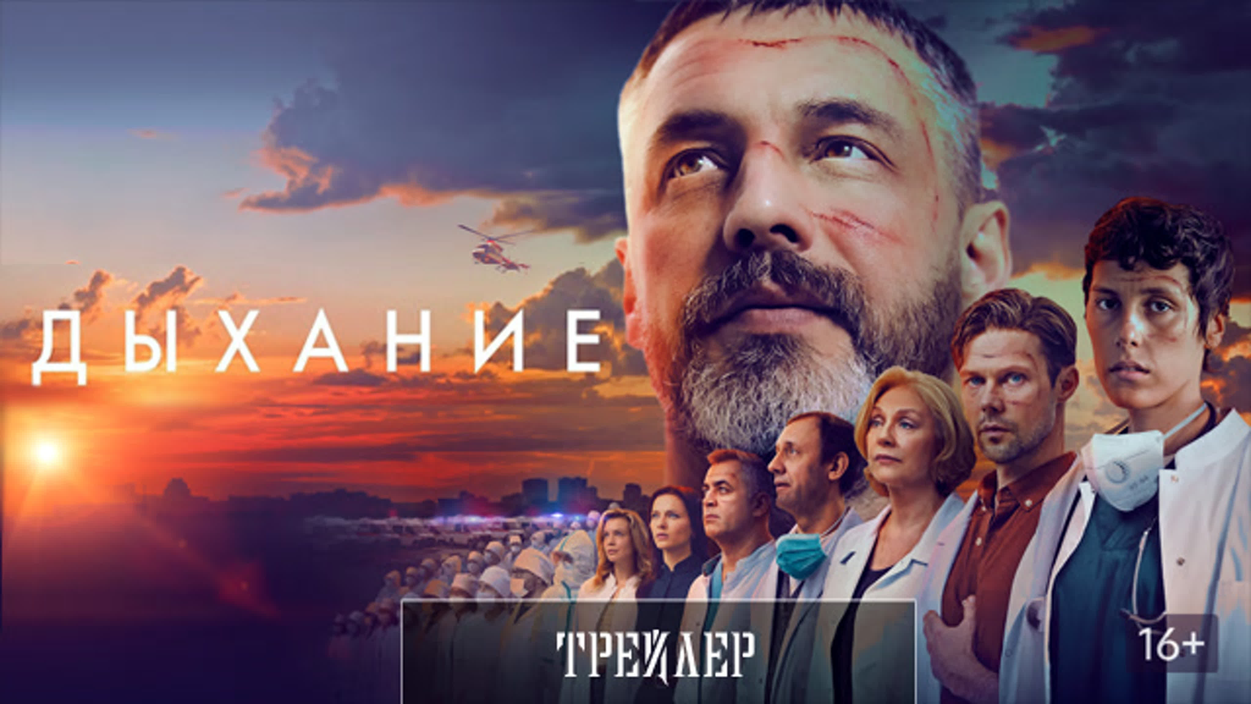 Трейлер