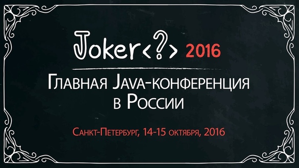 Конференции 2016