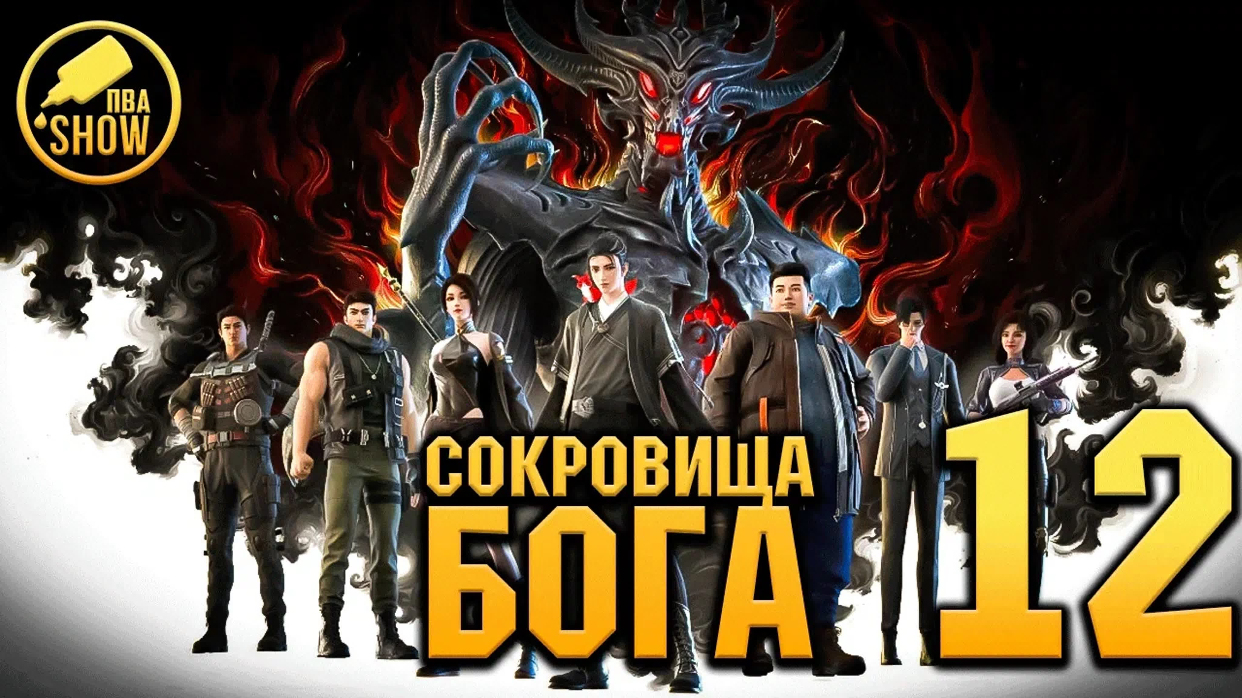 Сокровище бога