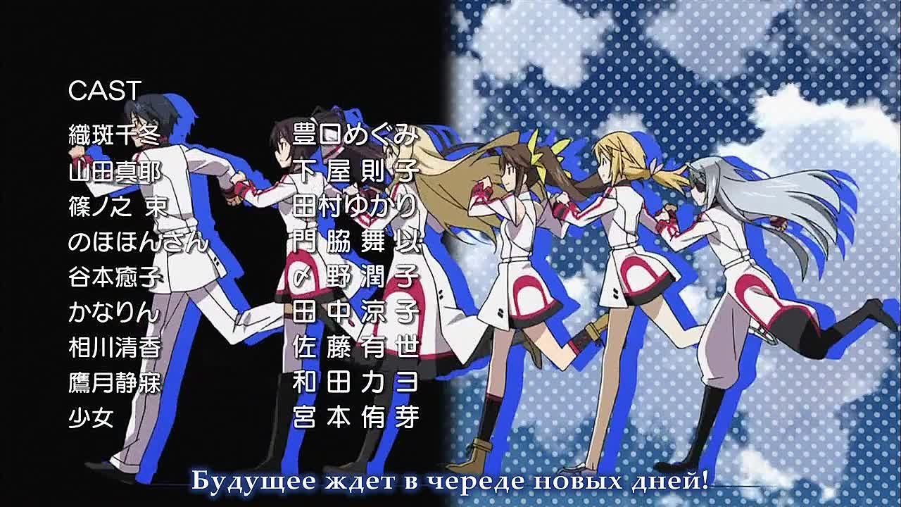 Необъятные небеса / IS: Infinite Stratos