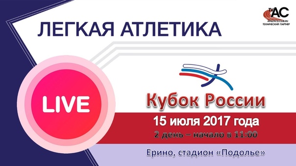 Кубок России 2017