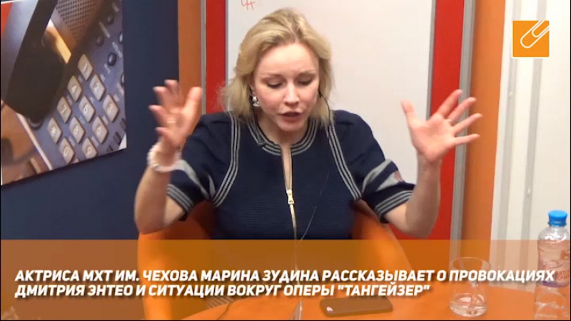 Актриса Марина Зудина о выходках Энтео и шумихе вокруг "Тангейзера"