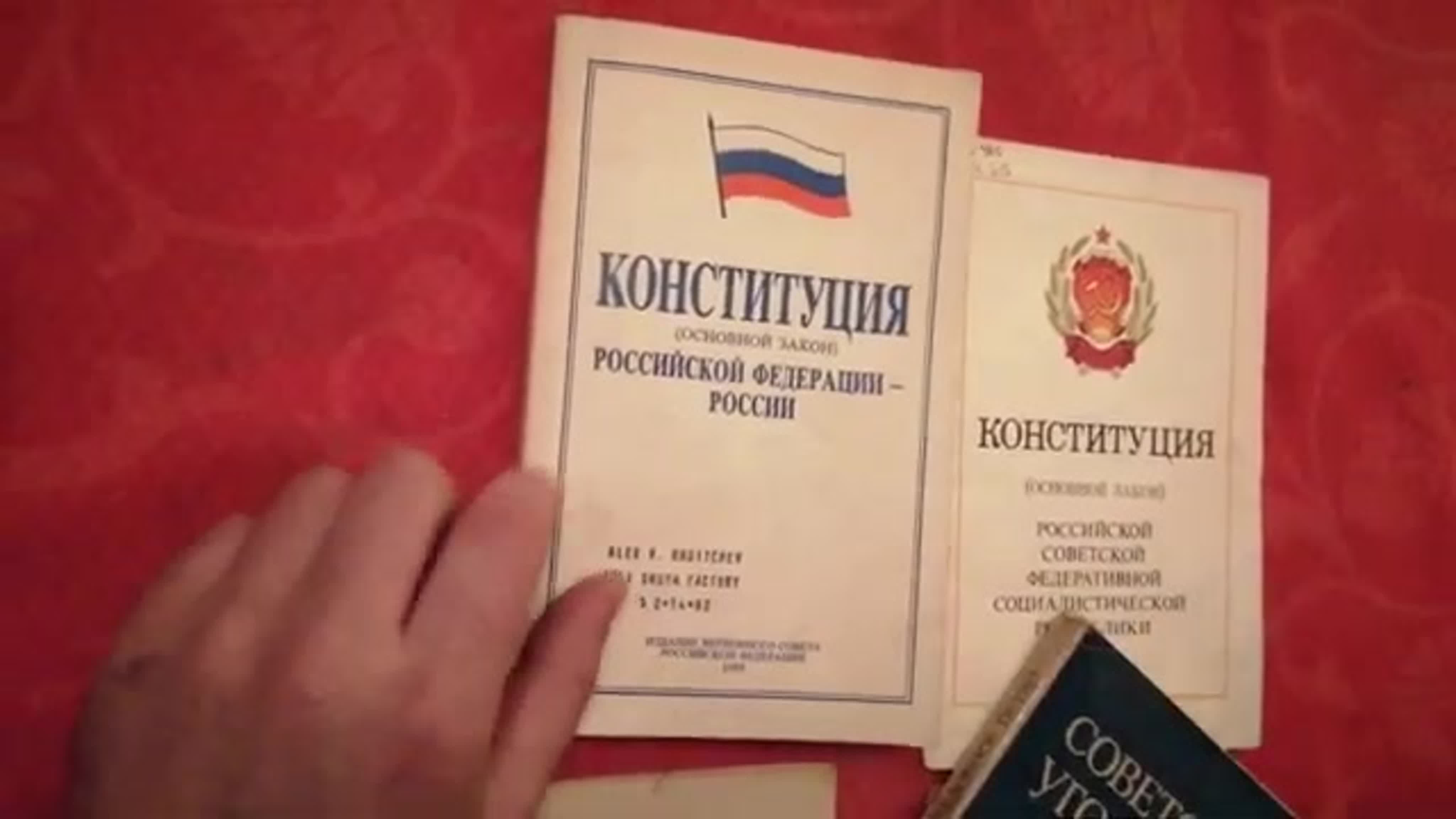 Конституция рф