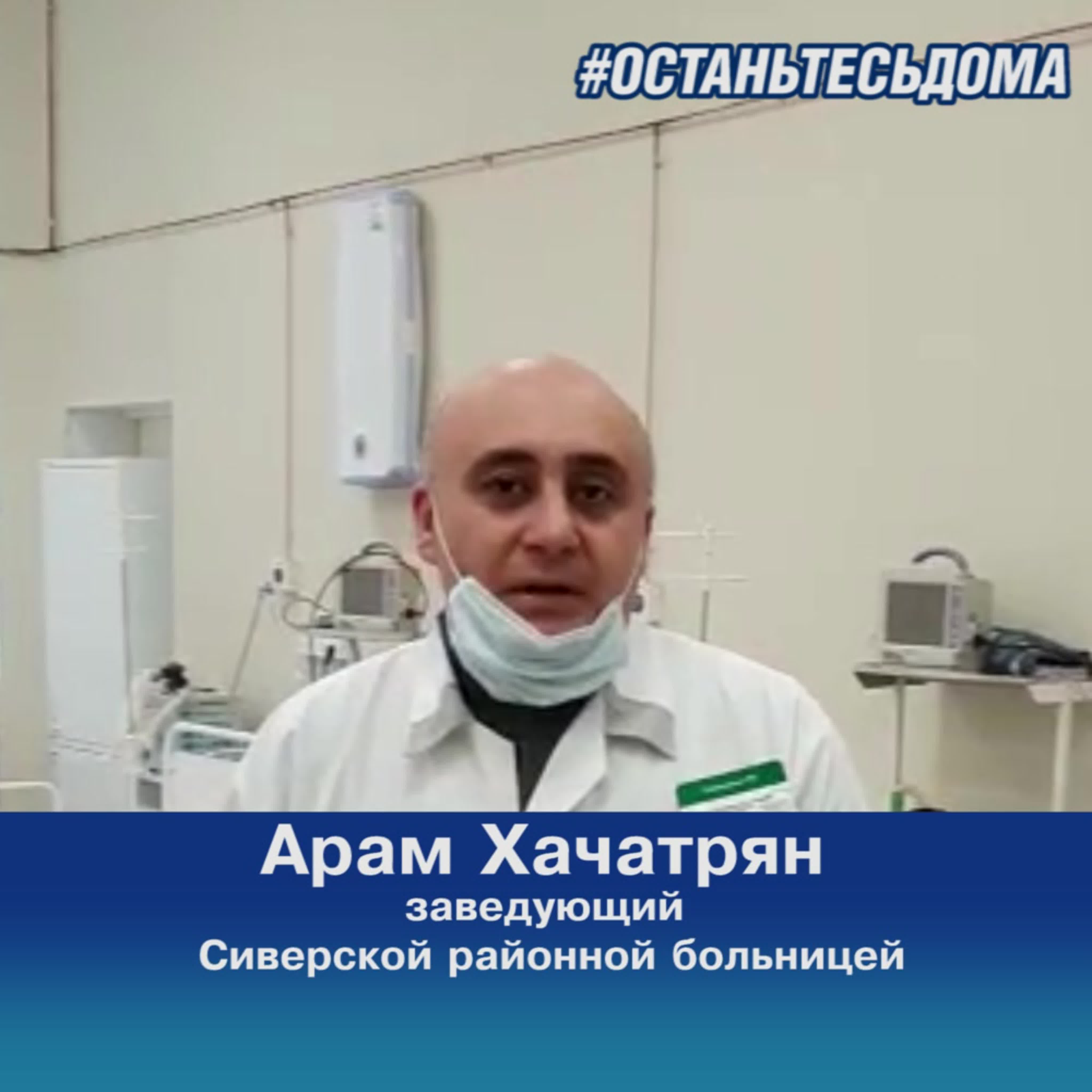 #останьтесьдома