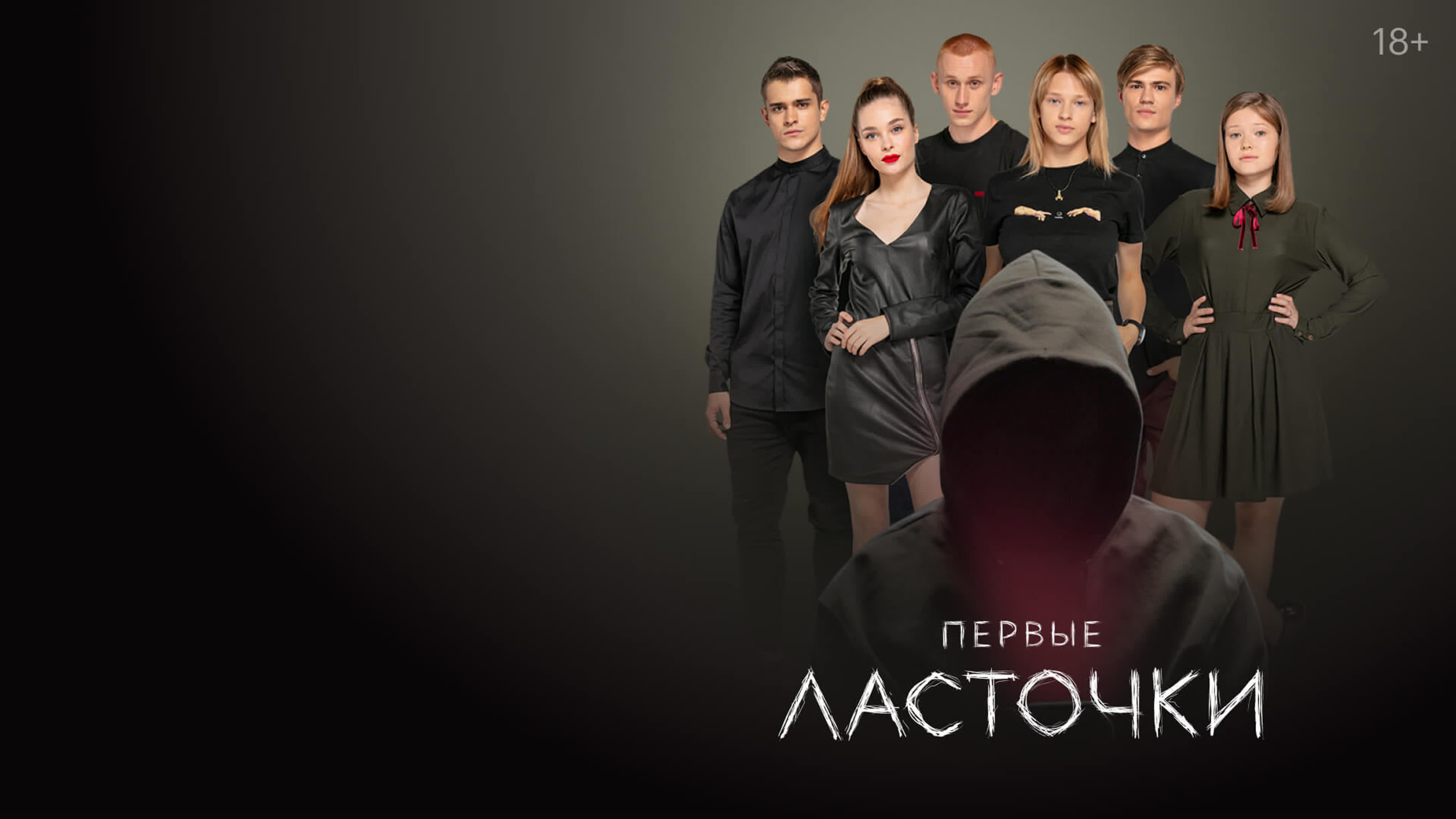 Сериал "Первые ласточки"