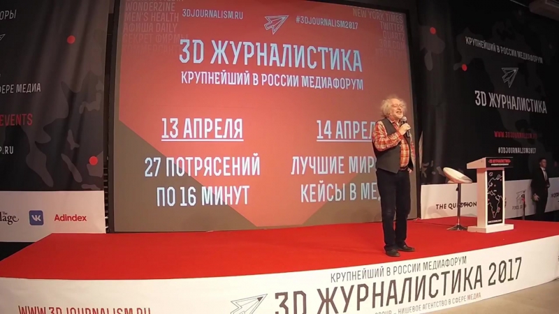 3D Журналистика