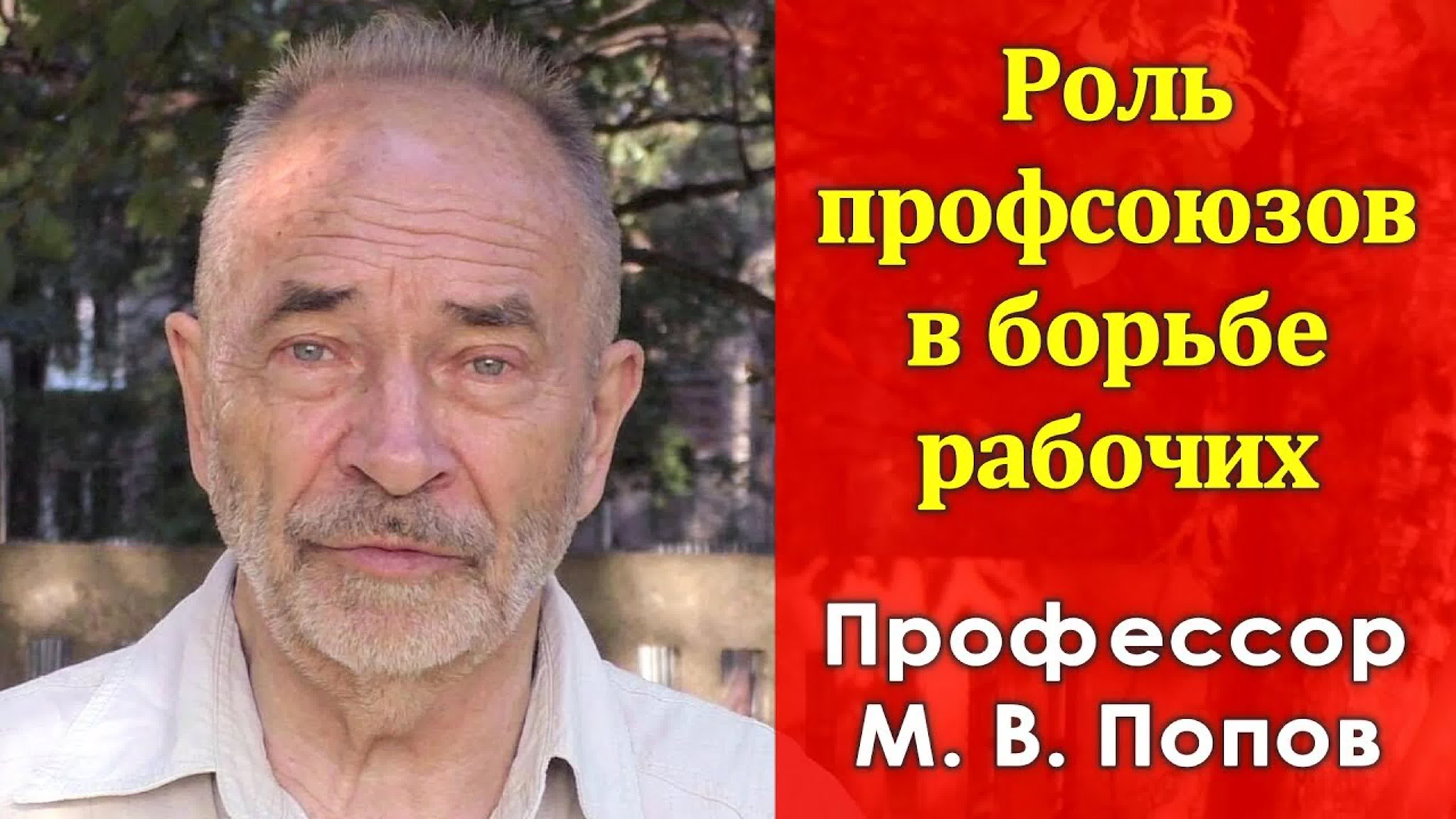 Михаил Попов