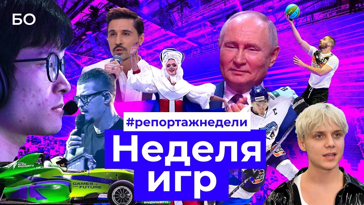 Репортаж недели