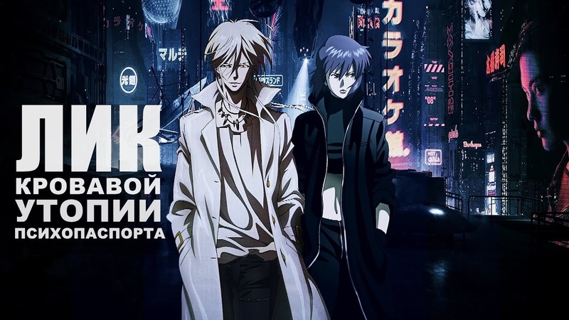 Psycho-Pass