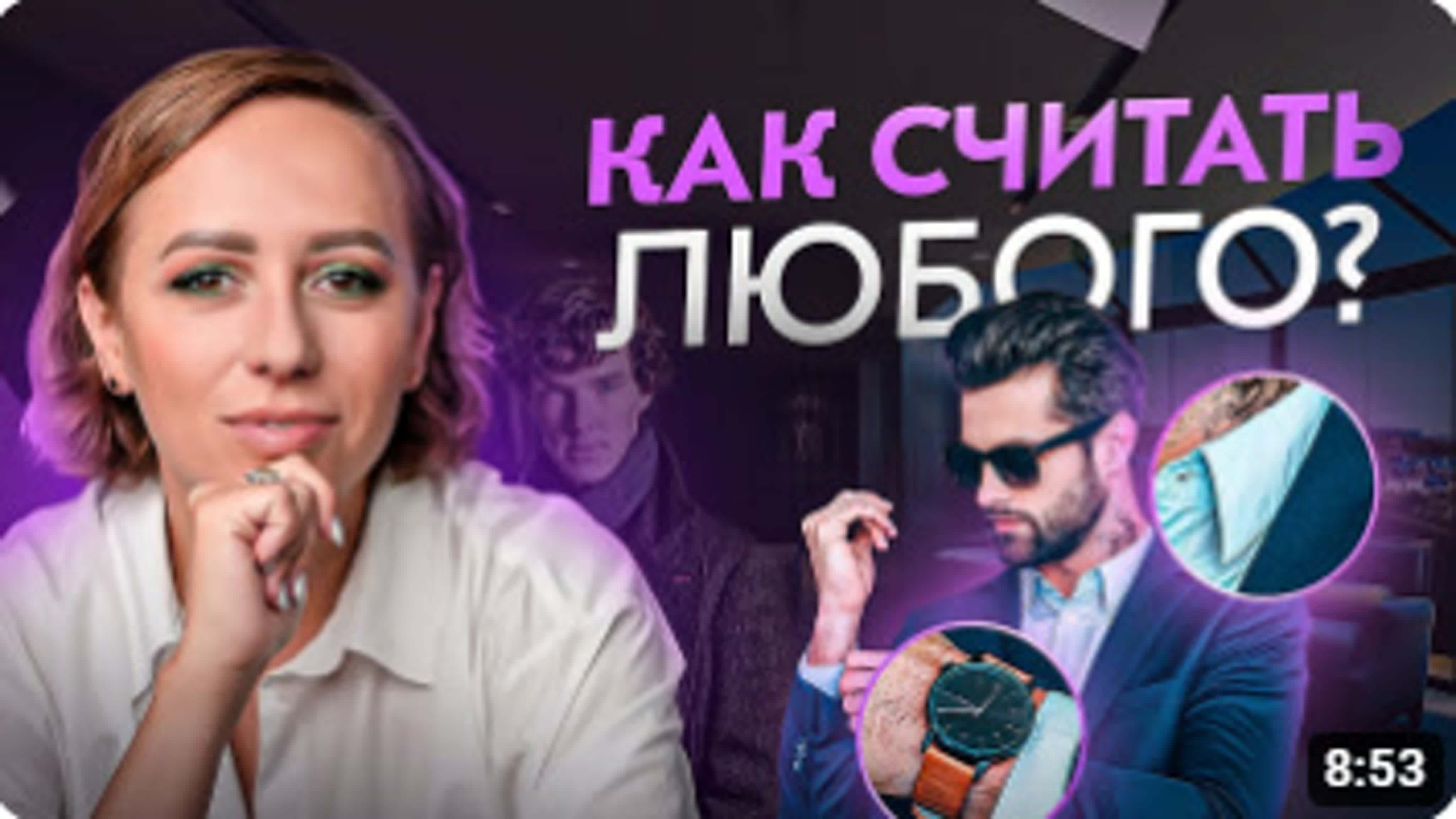 Как читать людей.