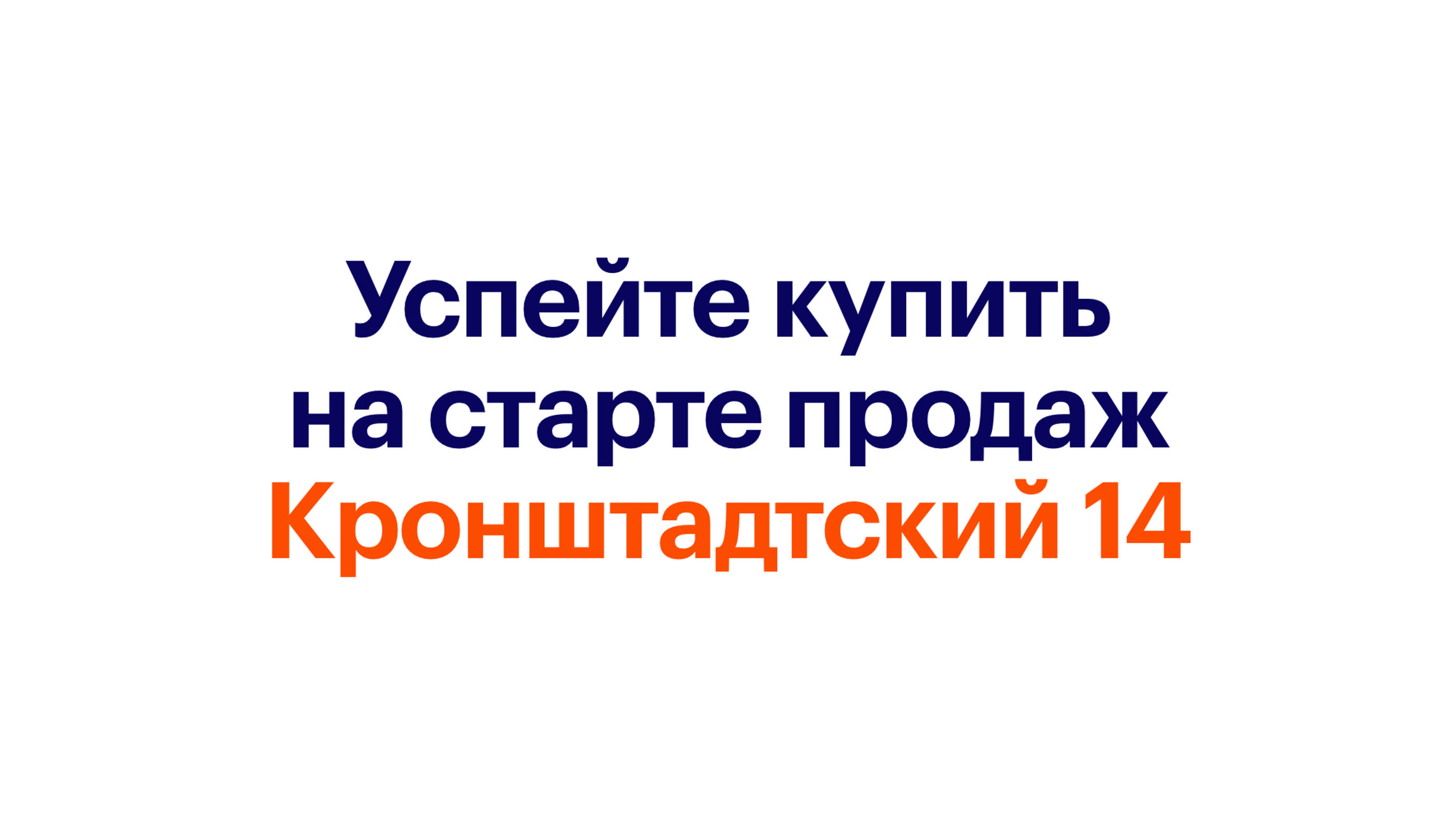 Успейте купить на старте продаж | ПИК