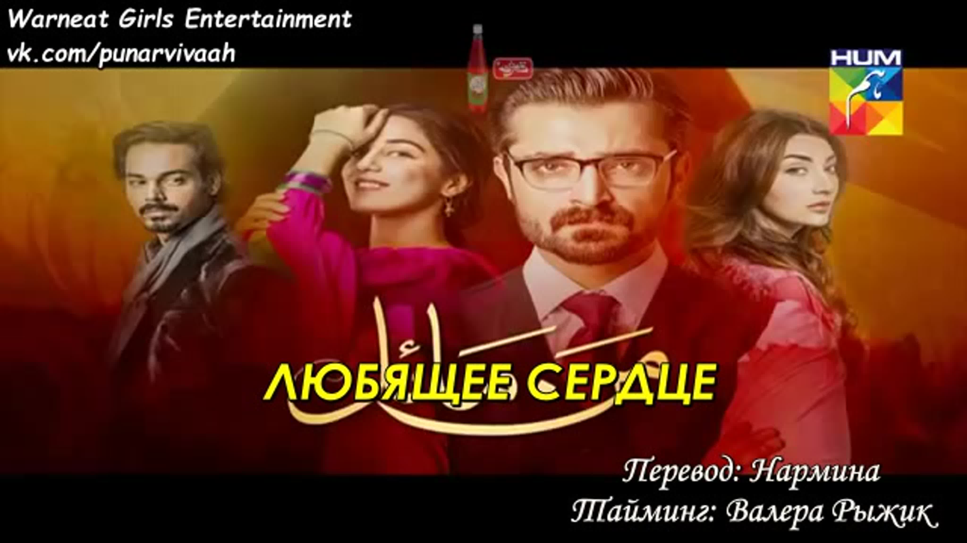 Любящее Сердце/Mann Mayal