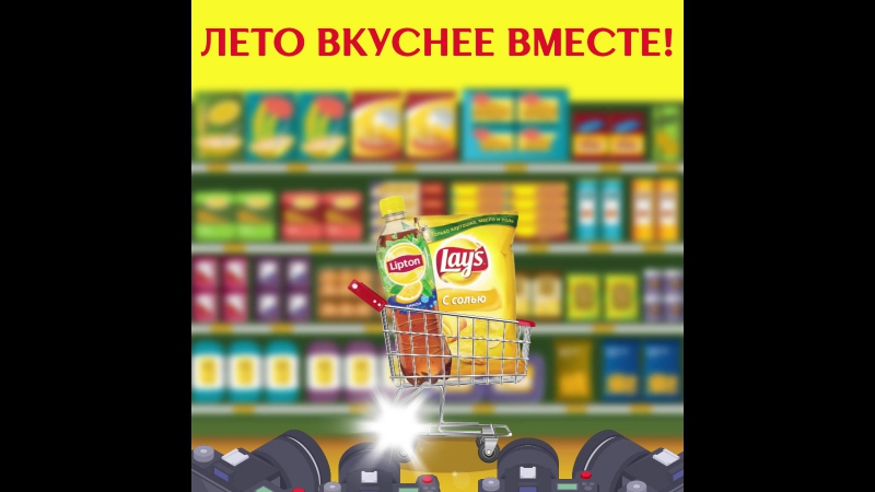 Лето вкуснее вместе!